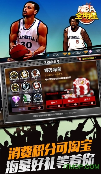 NBA全明星游戏完整版图3
