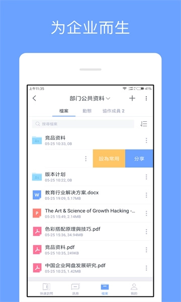 亿方云软件安卓免费版图3