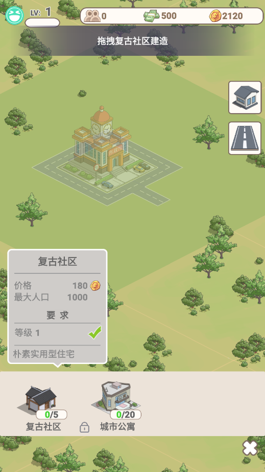 城市梦想家游戏图1