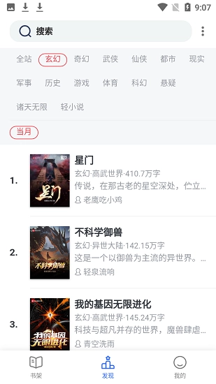 度光小说免费版图1