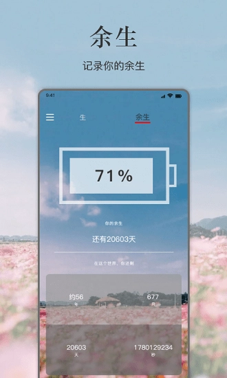 余生生辰手机最新版图3