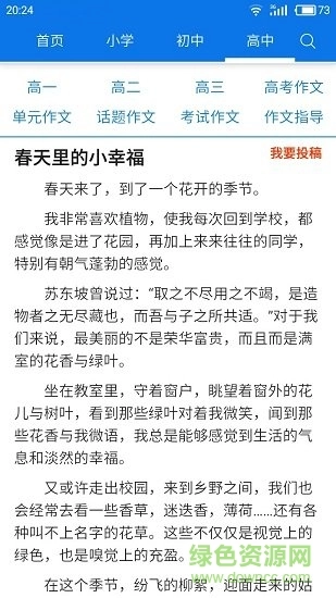 优秀作文大全直装版图3