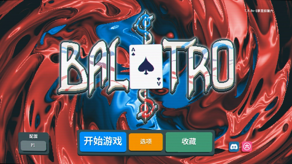 balatro中文版图3