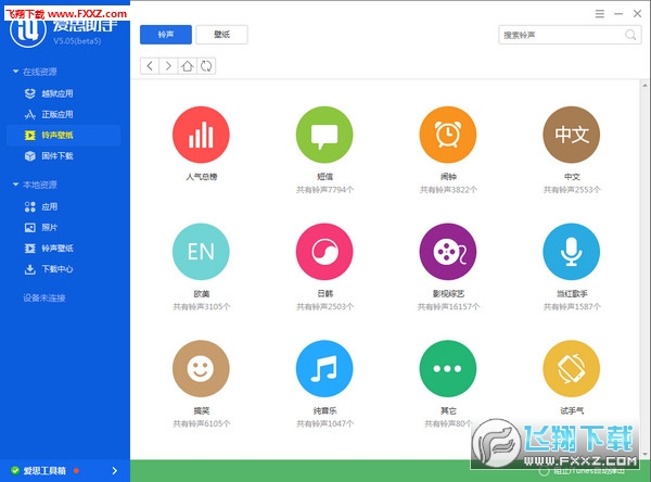 爱思助手原版-图3