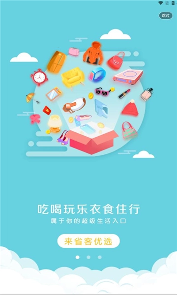 省客优选图3