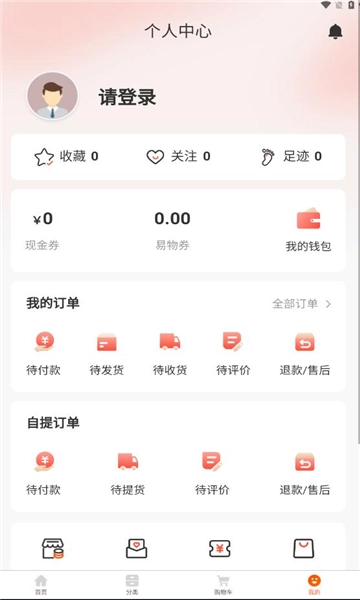 惠源易物官方版(1)