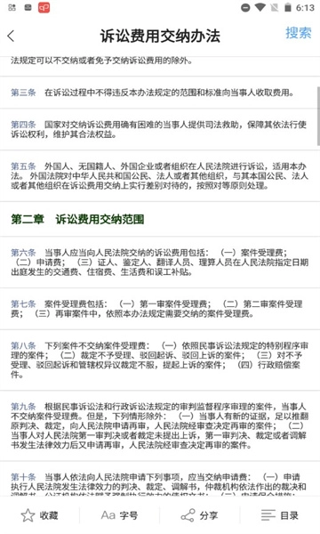 诉讼费计算器手机版图2