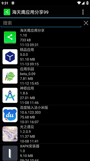 海天鹰应用分享软件免费版图1