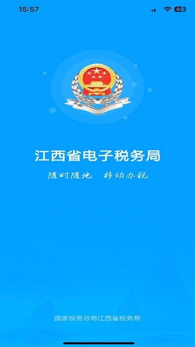 江西税务