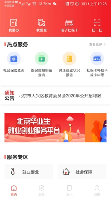北京人社官网版图3