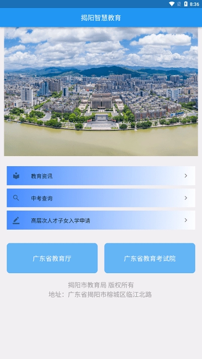 揭阳智慧教育客户端最新免费版图2