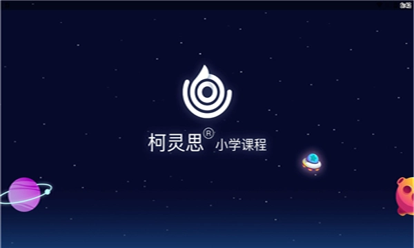 小学课程名师辅导安卓官方版图2