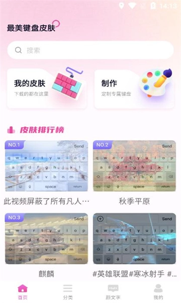 键盘皮肤手机最新版图1