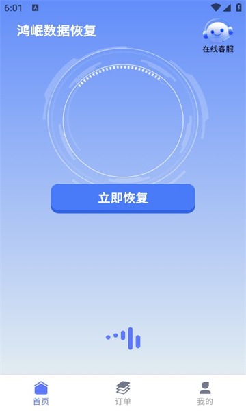 鸿岷数据恢复软件安卓免费版-图3