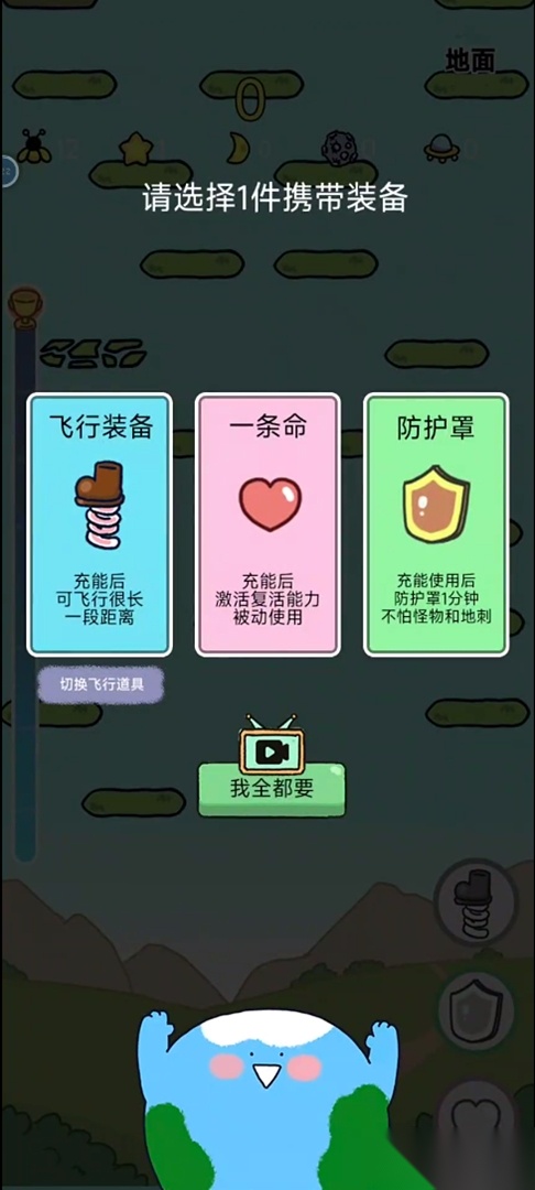 冲出小地球游戏图5