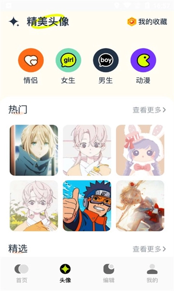 贴贴精灵手机版截图1