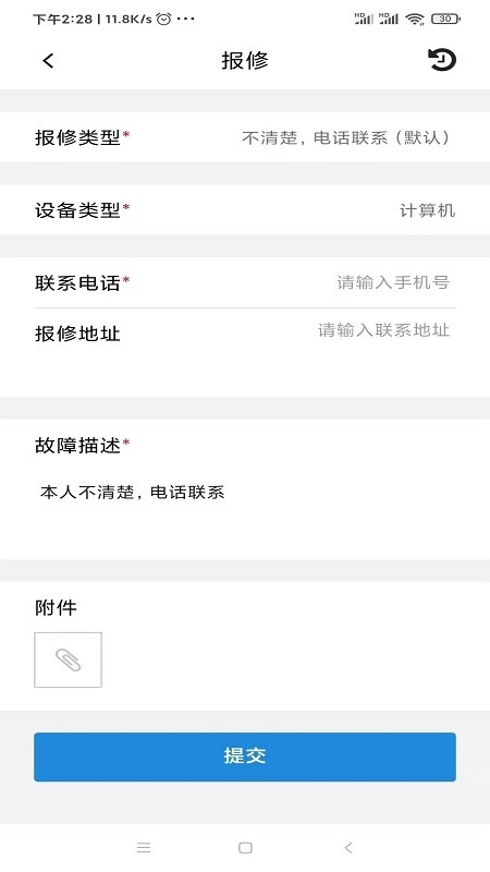 上水IT报修软件图4