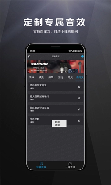 山逊音频最新版图2: