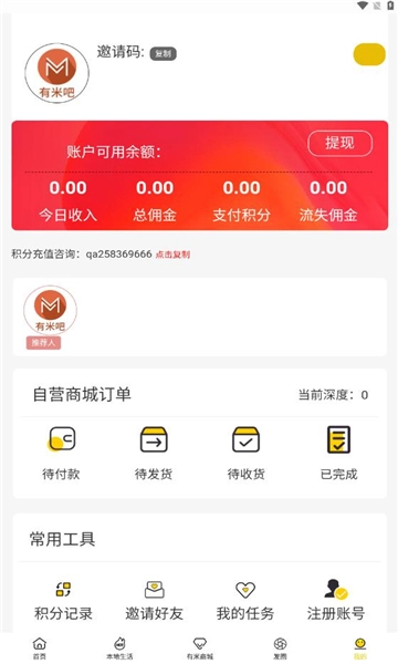 有米吧通用版图1