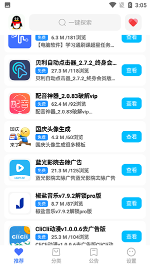 太极软件库安卓版