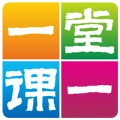 一堂一课互动教学平台正版