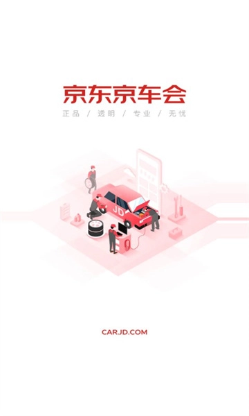京东京车会安卓官方版图2