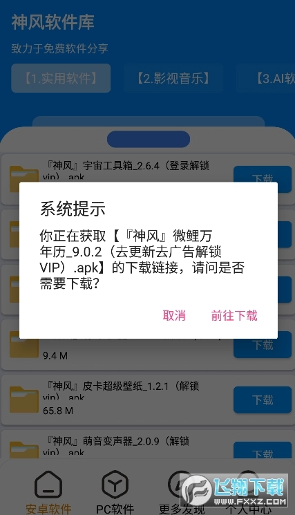 神风软件库安卓版图4