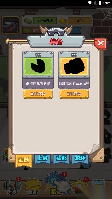 龙的土豪人生图7