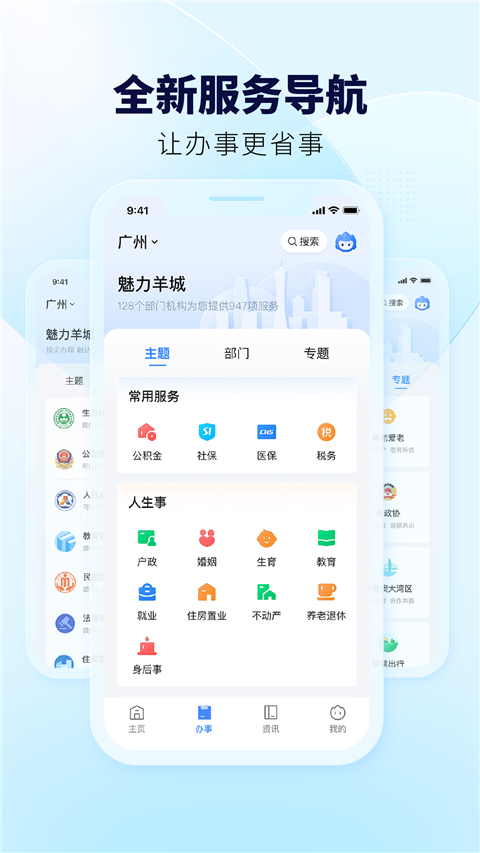 粤省事App手机版图2