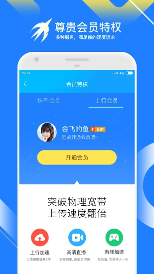 迅雷快鸟安卓版图3