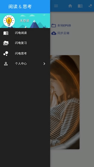 闪电读书手机版图2