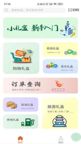 小礼盒加油卡最新免费版图1