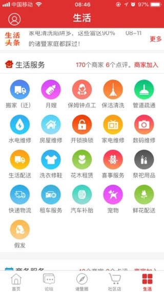 掌上诸暨生活功能页面展示图