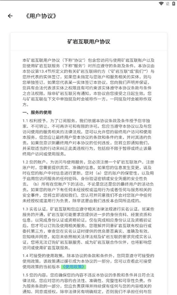 矿岩互联安卓版图2