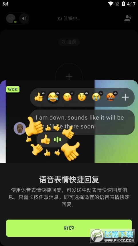 Buz语音社交手机免费版图3