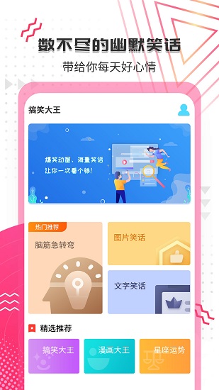 搞笑大王手机免费版-图3