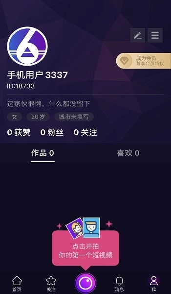 抖六短视频