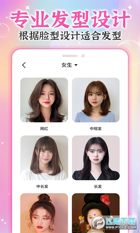 AI试发型-发型设计与脸型搭配手机正版图3