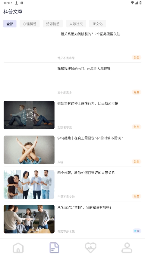 桃心理