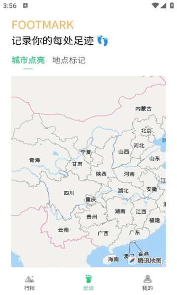 风织草旅行软件最新免费版(3)