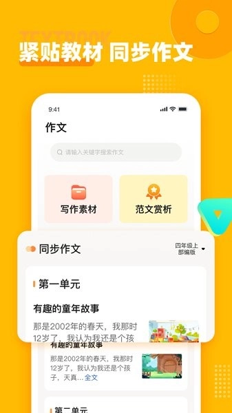 小学作文宝正版图1