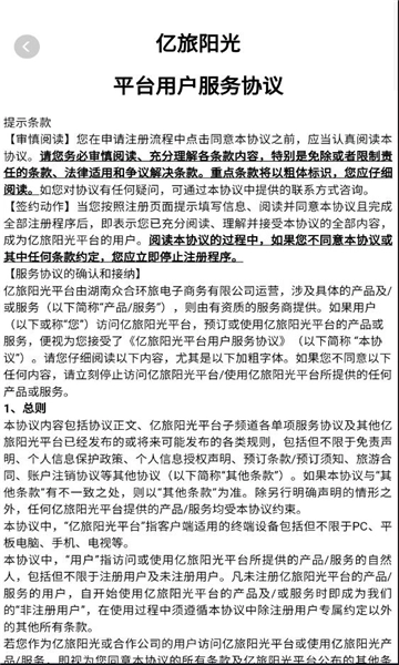 亿旅阳光安卓版