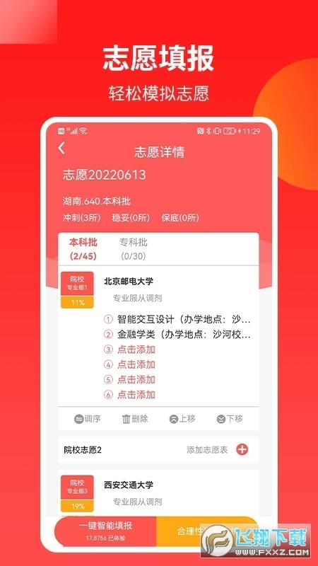 AI志愿填报助手官网版图1