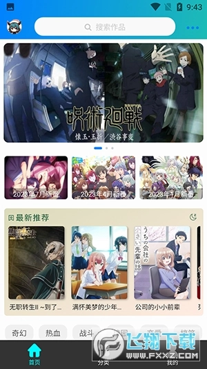 萌道动漫网安卓版