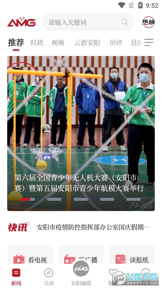 安阳融媒客户端官方最新版图3