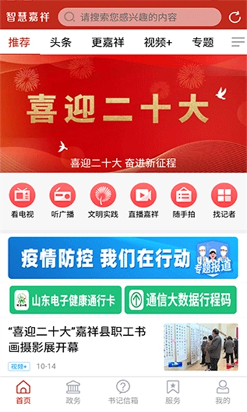 智慧嘉祥安卓官方版