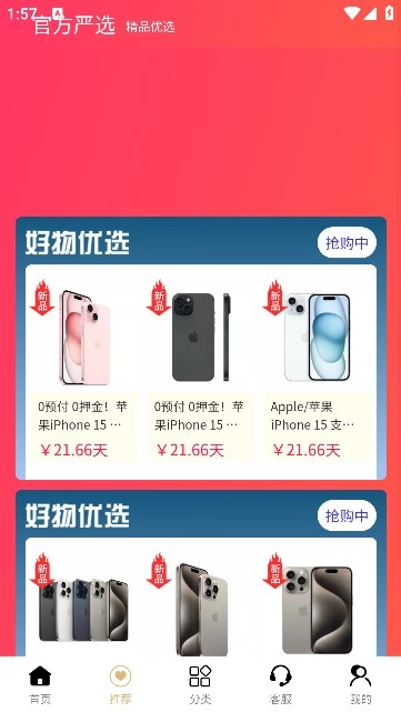 机掌柜-买租直装版图2