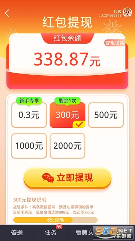 好运答人红包版