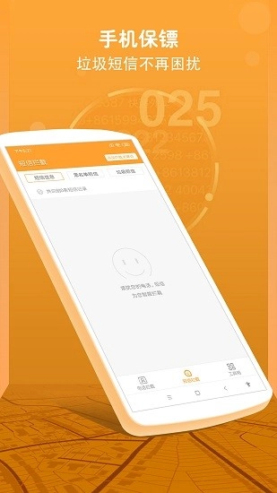 手机来电管家手机版(2)
