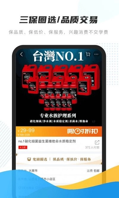 龙巅商城官方版图2